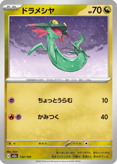Dreepy #132