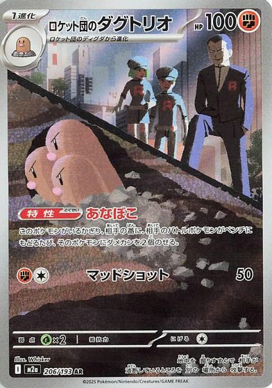 Team Rocket's Dugtrio #206
