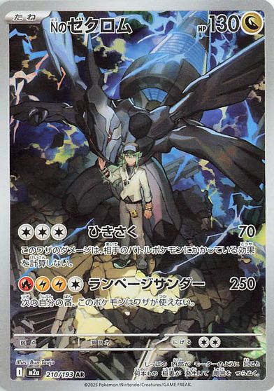 N's Zekrom #210