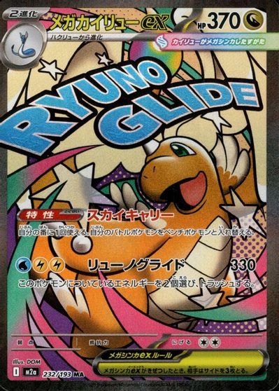 Mega Dragonite ex #232