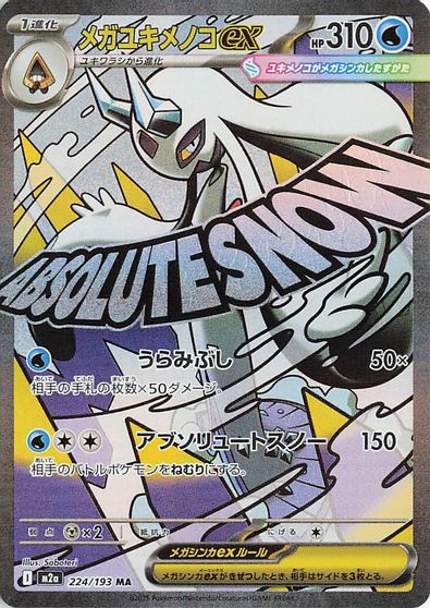 Mega Froslass ex #224