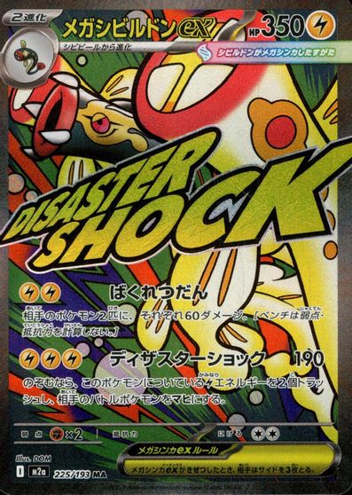 Mega Eelektross ex #225