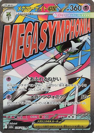 Mega Gardevoir ex #226