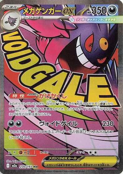 Mega Gengar ex #230