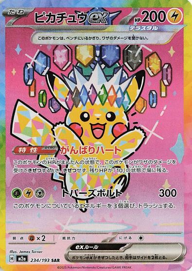 Pikachu ex #234