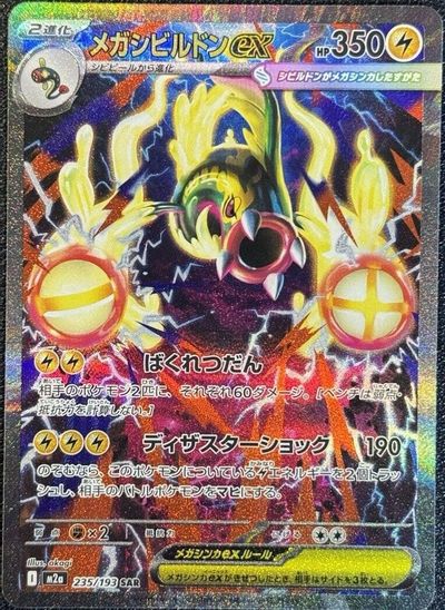 Mega Eelektross ex #235