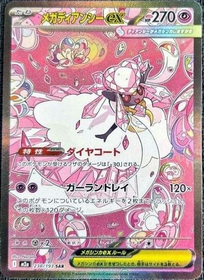Mega Diancie ex #238