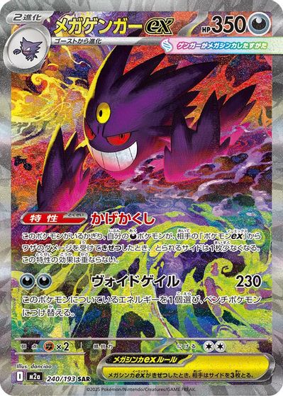 Mega Gengar ex #240