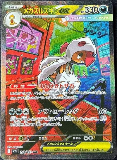 Mega Scrafty ex #241