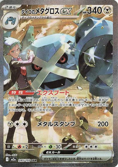 Steven's Metagross ex #245
