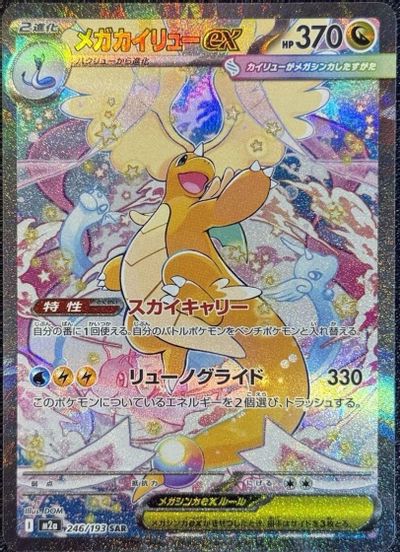Mega Dragonite ex #246