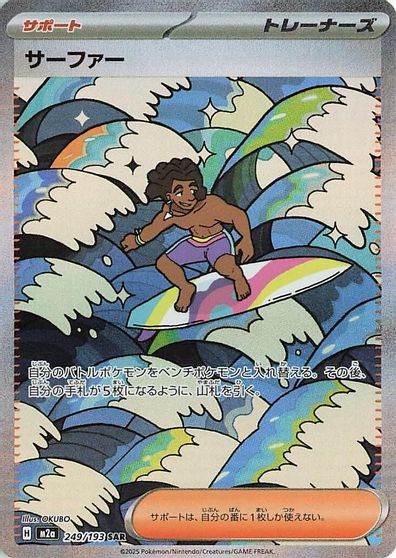 Surfer #249