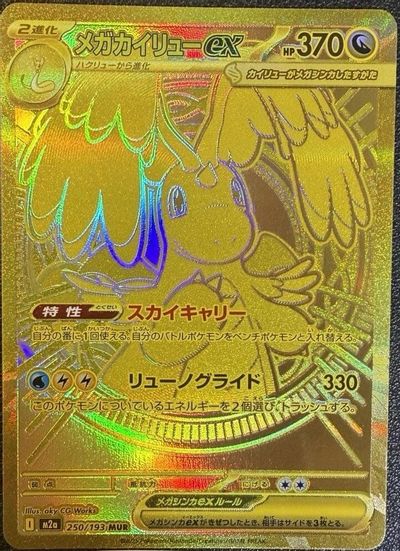 Mega Dragonite ex #250