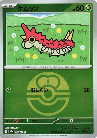 Wurmple [Ball] #4