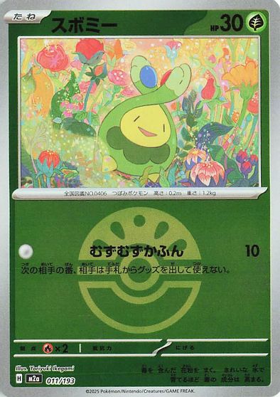 Budew [Ball] #11