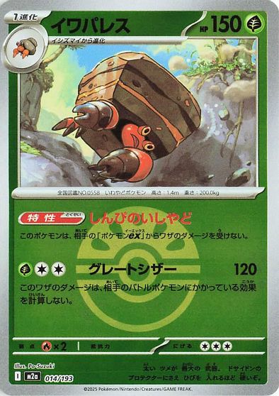 Crustle [Ball] #14