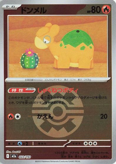 Numel [Ball] #22