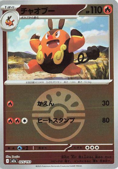 Pignite [Ball] #25