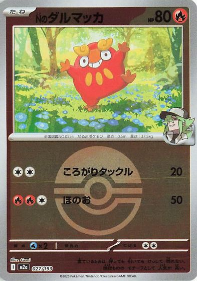 N's Darumaka [Ball] #27