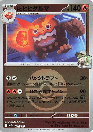N's Darmanitan [Ball] #28