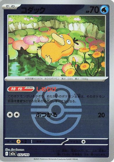 Psyduck [Ball] #32