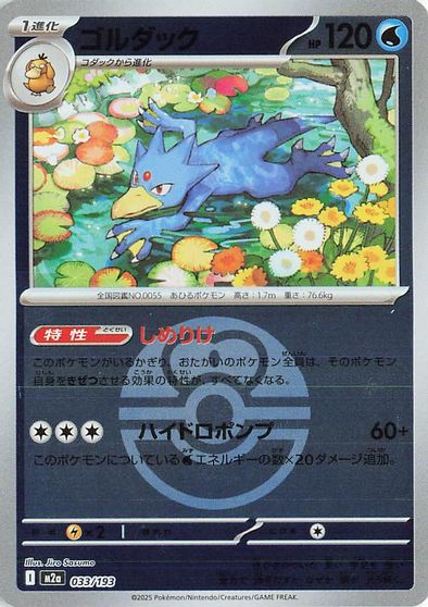 Golduck [Ball] #33