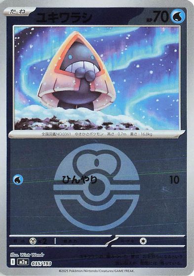 Snorunt [Ball] #35