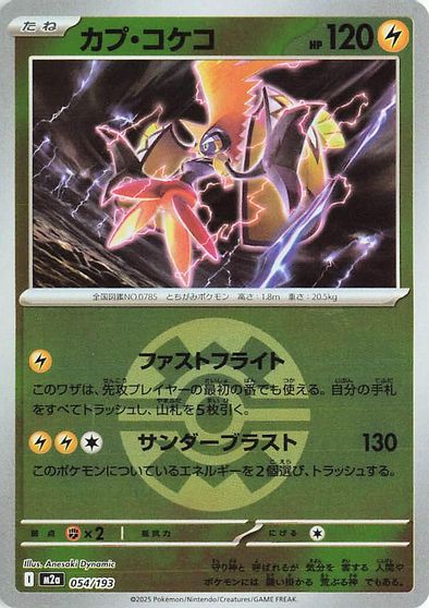 Tapu Koko [Ball] #54