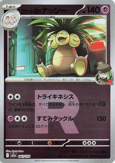 Team Rocket's Exeggutor [Reverse Holo] #62