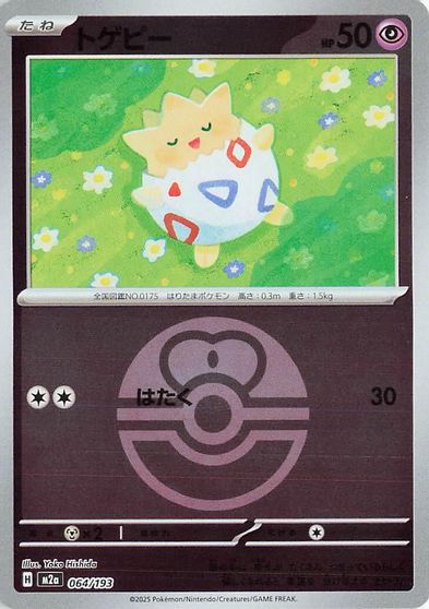 Togepi [Ball] #64