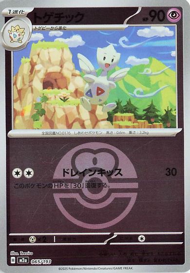 Togetic [Ball] #65