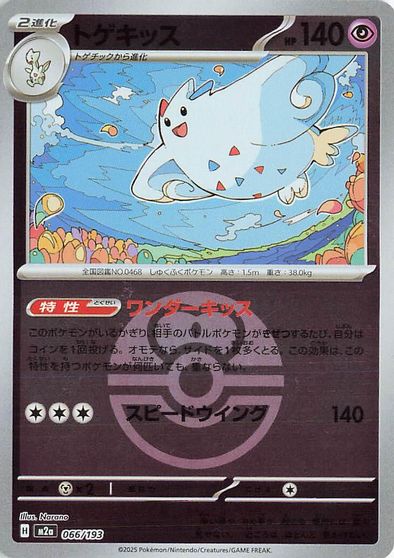 Togekiss [Ball] #66