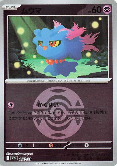 Misdreavus [Ball] #67