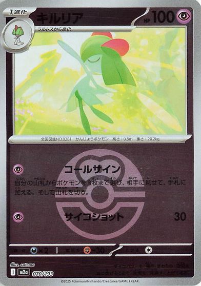 Kirlia [Ball] #70