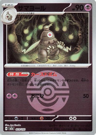 Dusclops [Ball] #73