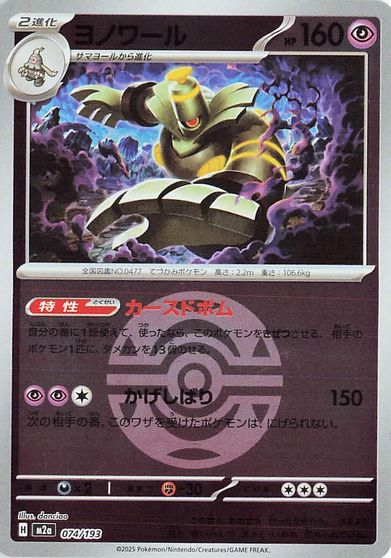 Dusknoir [Ball] #74