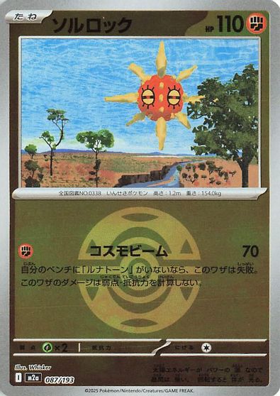 Solrock [Ball] #87