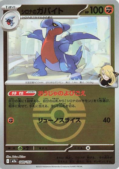 Cynthia's Gabite [Ball] #89