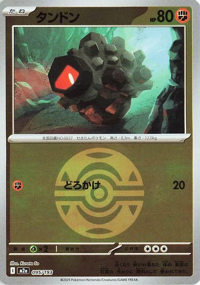 Rolycoly [Ball] #95
