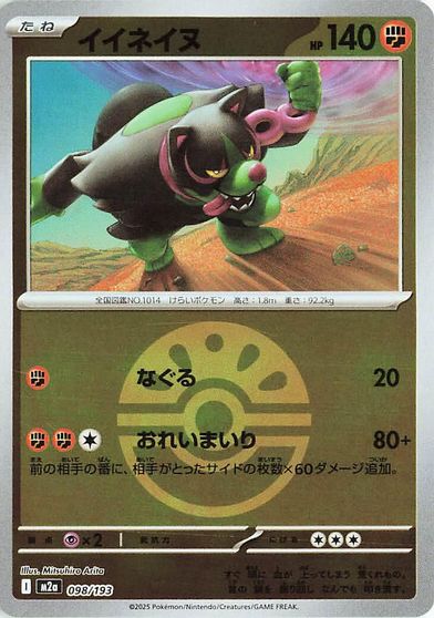Okidogi [Ball] #98