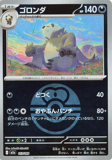 Pangoro [Ball] #113