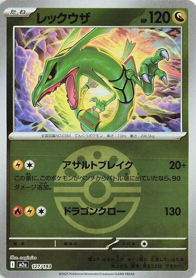 Rayquaza [Ball] #127