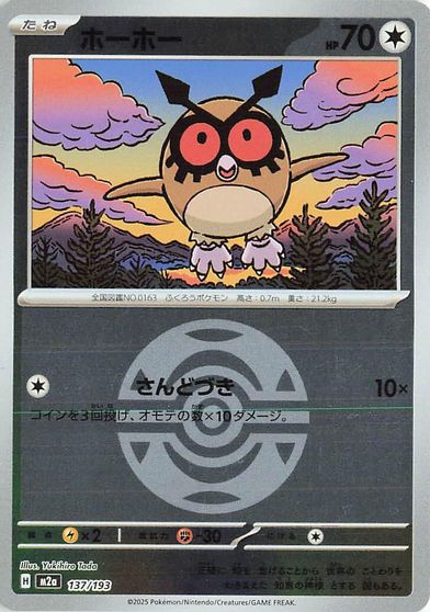 Hoothoot [Ball] #137