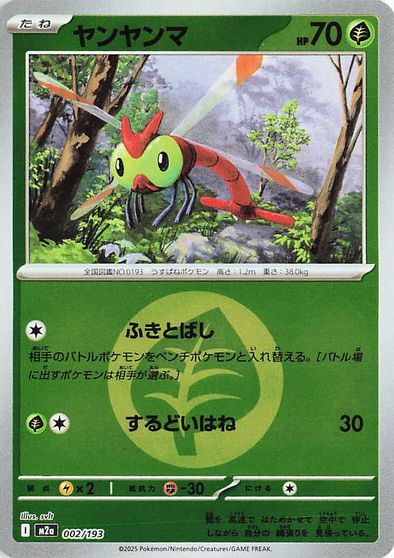 Yanma [Energy] #2
