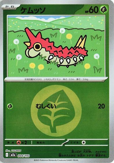 Wurmple [Energy] #4