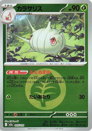 Silcoon [Energy] #5