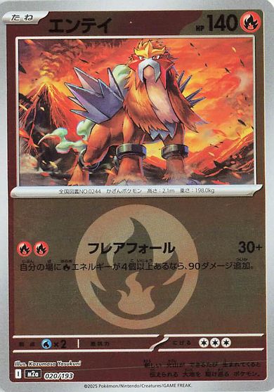 Entei [Energy] #20