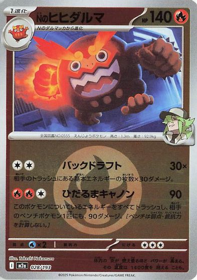 N's Darmanitan [Energy] #28