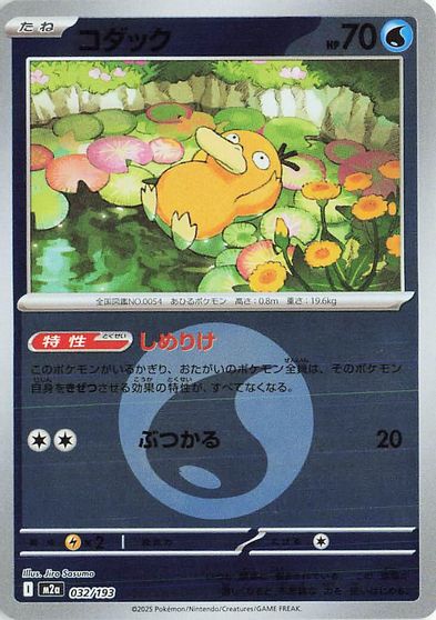 Psyduck [Energy] #32