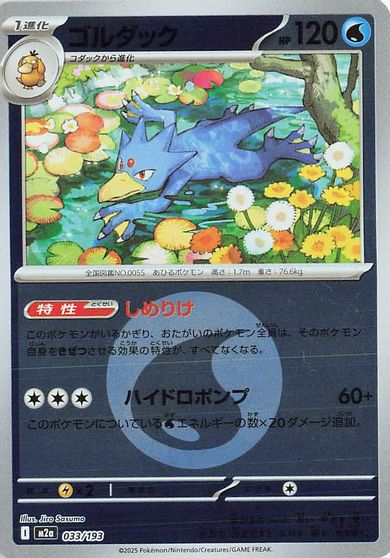 Golduck [Energy] #33